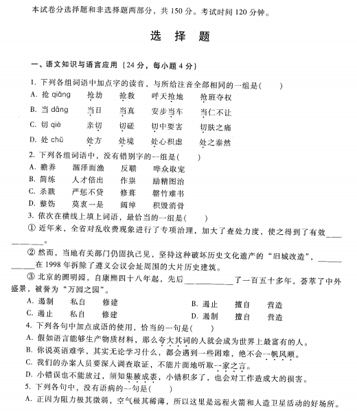 2023安徽成考高起专语文预测卷五-01