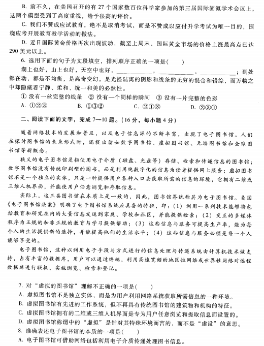 2023安徽成考高起专语文预测卷五-02