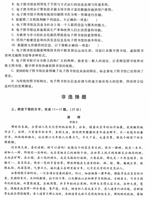 2023安徽成考高起专语文预测卷五-03