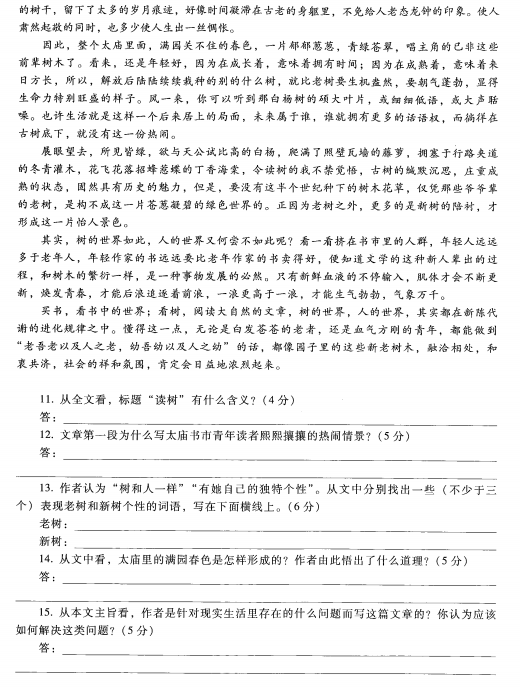 2023安徽成考高起专语文预测卷五-04