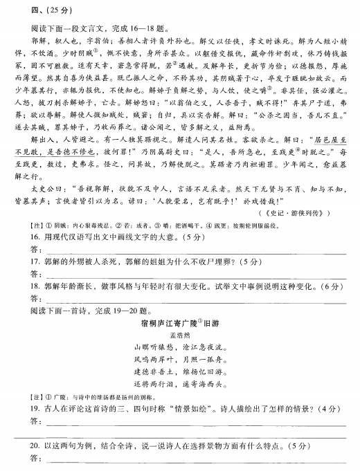 2023安徽成考高起专语文预测卷五-05