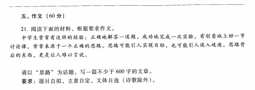 2023安徽成考高起专语文预测卷五-06