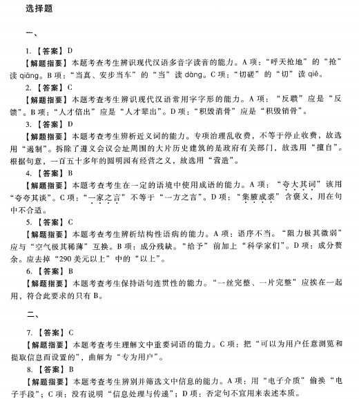 2023安徽成考高起专语文预测卷五答案-01