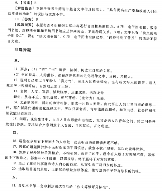 2023安徽成考高起专语文预测卷五答案-02