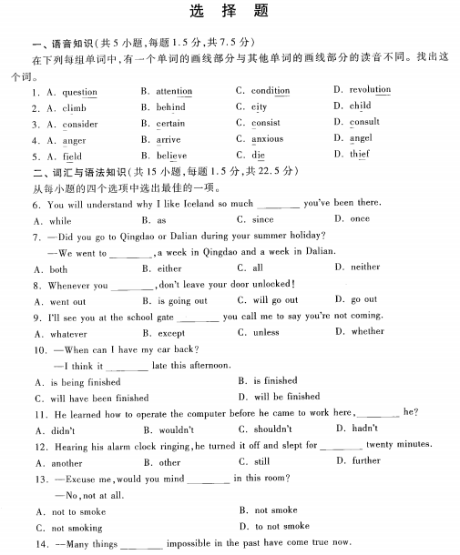 2023安徽成考高起专英语预测卷五-01
