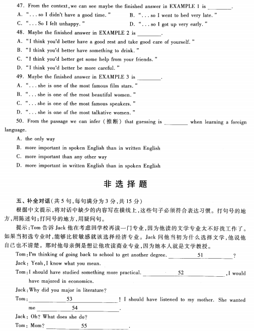 2023安徽成考高起专英语预测卷五-06