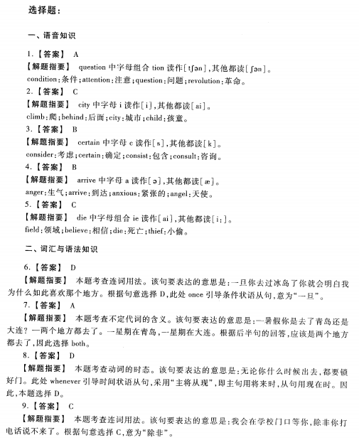 2023安徽成考高起专英语预测卷五答案-01