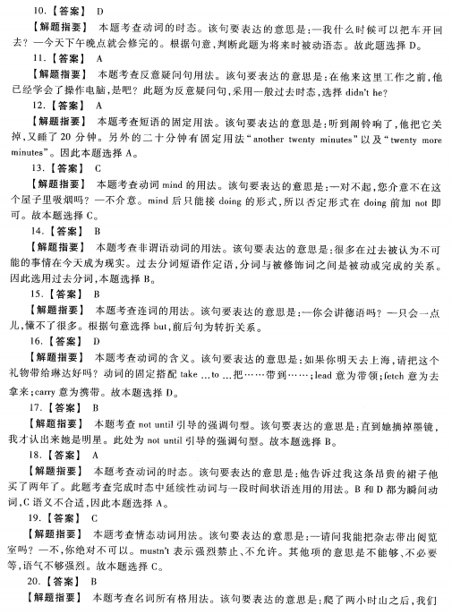 2023安徽成考高起专英语预测卷五答案-02