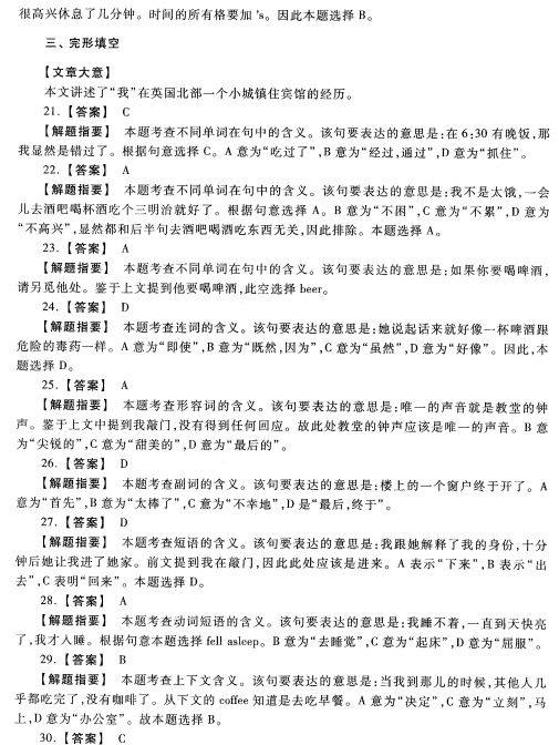 2023安徽成考高起专英语预测卷五答案-03