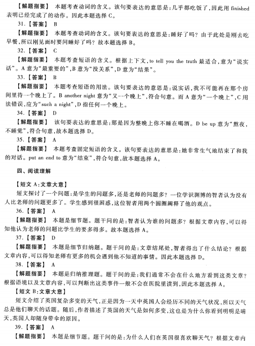 2023安徽成考高起专英语预测卷五答案-04