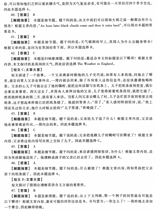 2023安徽成考高起专英语预测卷五答案-05