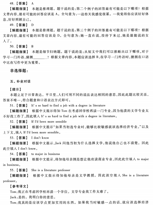 2023安徽成考高起专英语预测卷五答案-06