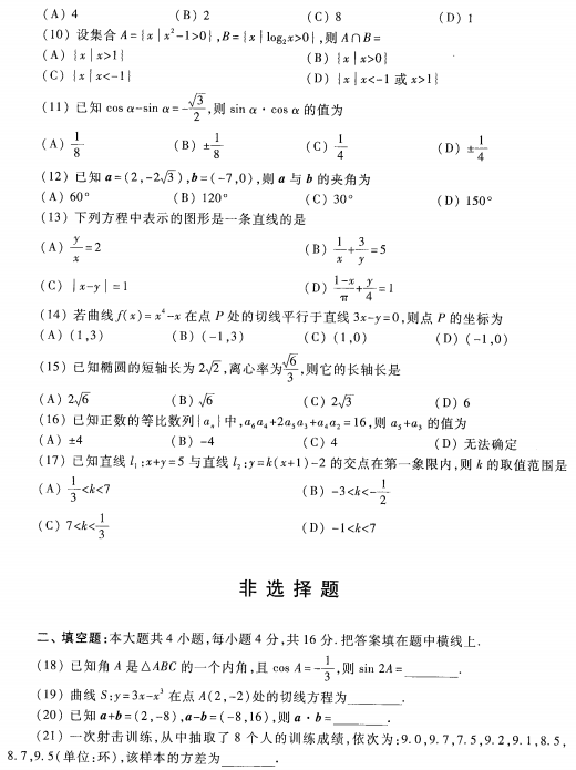 2023安徽成考高起专数学文预测卷五-02