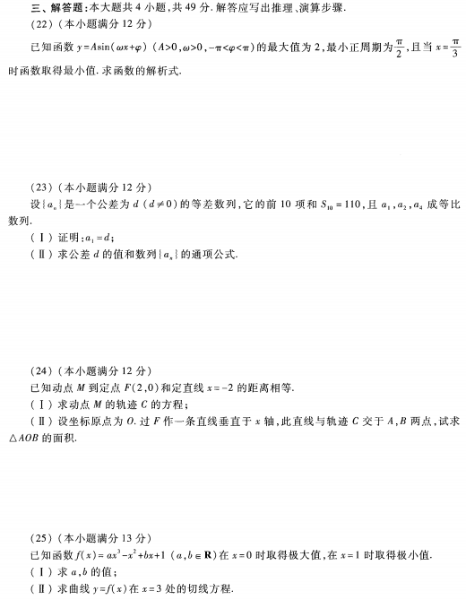 2023安徽成考高起专数学文预测卷五-03