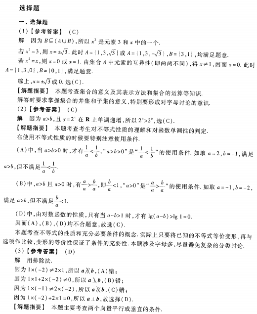 2023安徽成考高起专数学文预测卷五答案-01