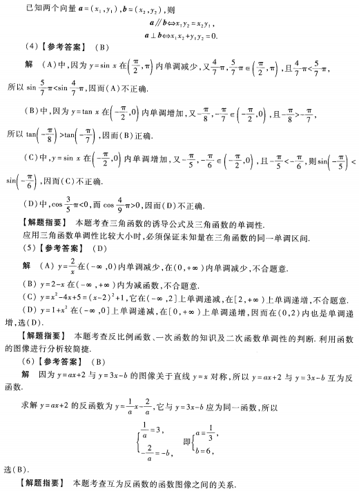 2023安徽成考高起专数学文预测卷五答案-02