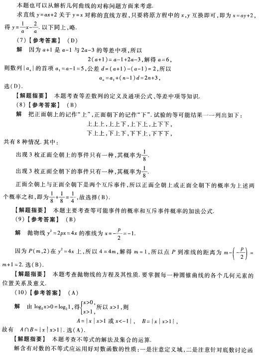 2023安徽成考高起专数学文预测卷五答案-03