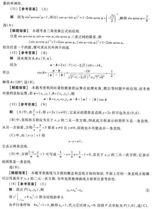 2023安徽成考高起专数学文预测卷五答案-04