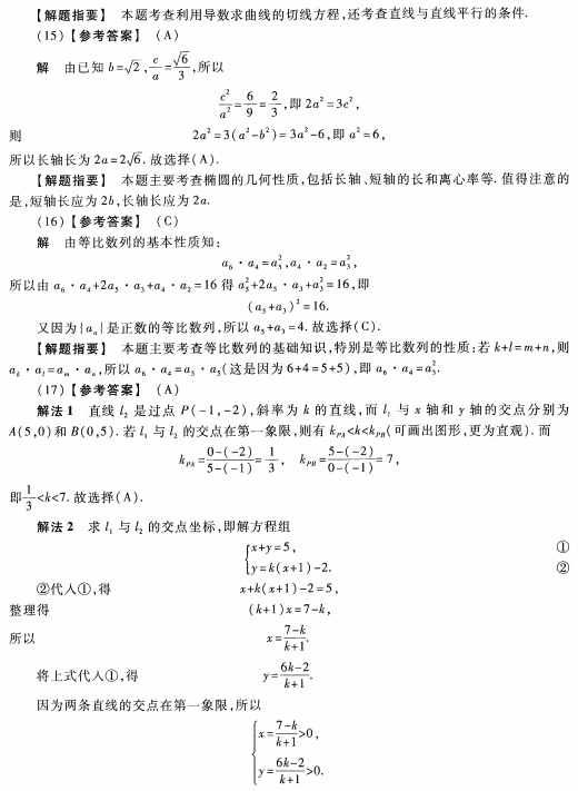2023安徽成考高起专数学文预测卷五答案-05