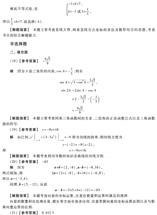 2023安徽成考高起专数学文预测卷五答案-06