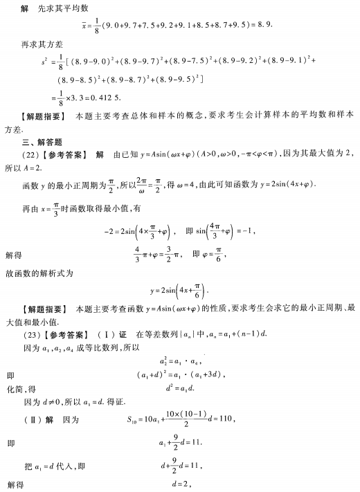 2023安徽成考高起专数学文预测卷五答案-07