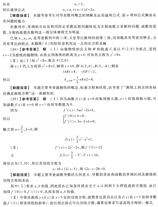 2023安徽成考高起专数学文预测卷五答案-08