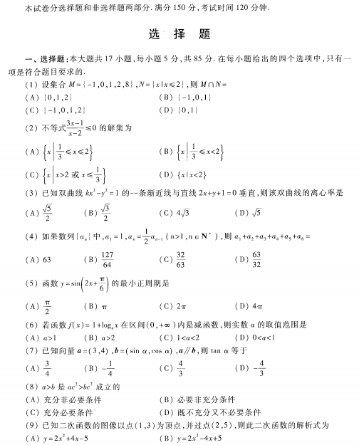 2023安徽成考高起专数学理预测卷五-01