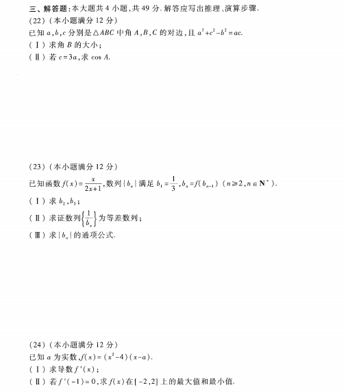 2023安徽成考高起专数学理预测卷五-03