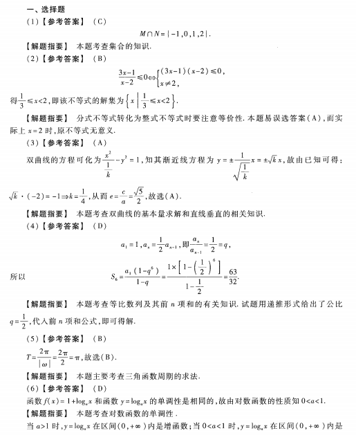 2023安徽成考高起专数学理预测卷五答案-01