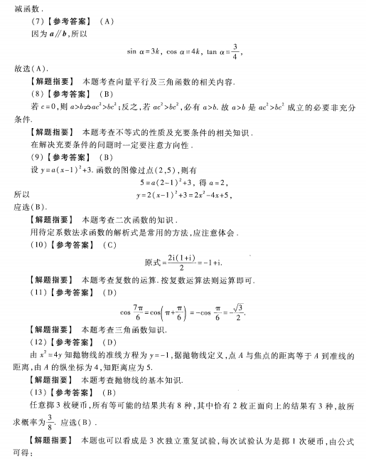 2023安徽成考高起专数学理预测卷五答案-02