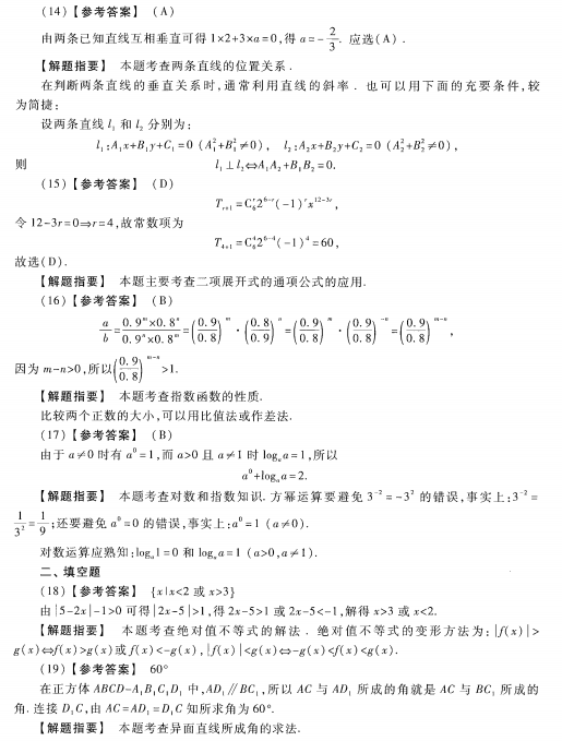 2023安徽成考高起专数学理预测卷五答案-03