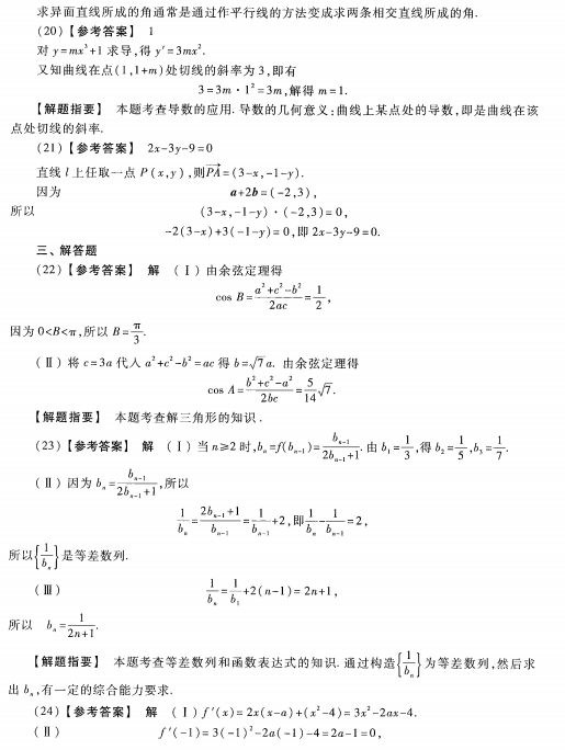 2023安徽成考高起专数学理预测卷五答案-04