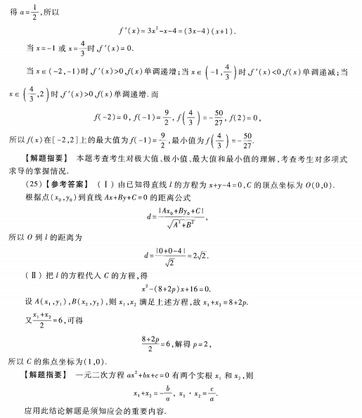 2023安徽成考高起专数学理预测卷五答案-05