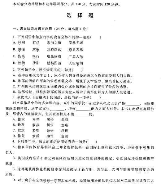 2023安徽成考高起专语文预测卷六-01