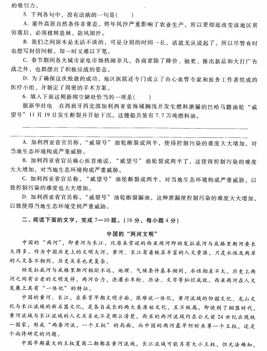 2023安徽成考高起专语文预测卷六-02