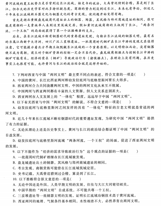 2023安徽成考高起专语文预测卷六-03