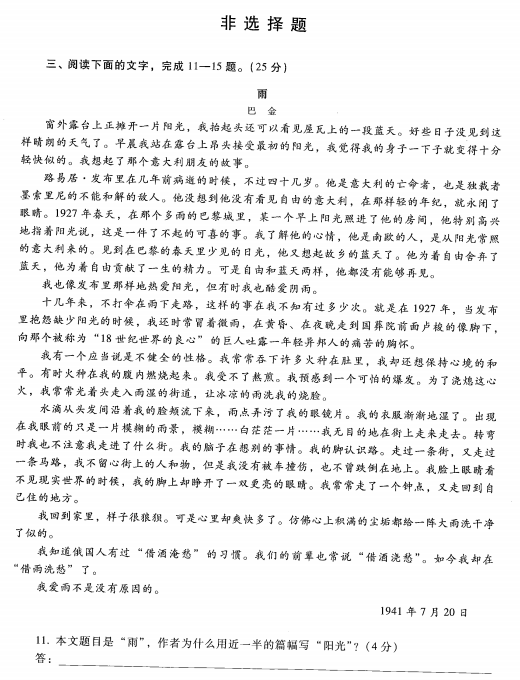 2023安徽成考高起专语文预测卷六-04