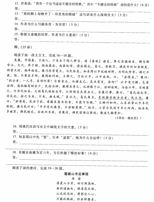 2023安徽成考高起专语文预测卷六-05