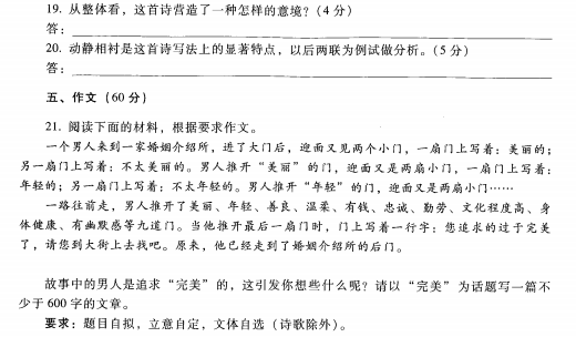 2023安徽成考高起专语文预测卷六-06