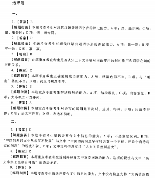 2023安徽成考高起专语文预测卷六答案-01