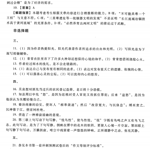 2023安徽成考高起专语文预测卷六答案-02