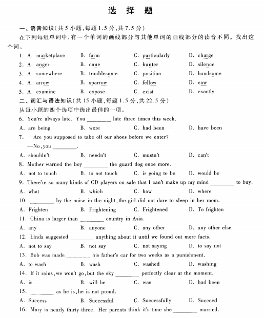 2023安徽成考高起专英语预测卷六-01