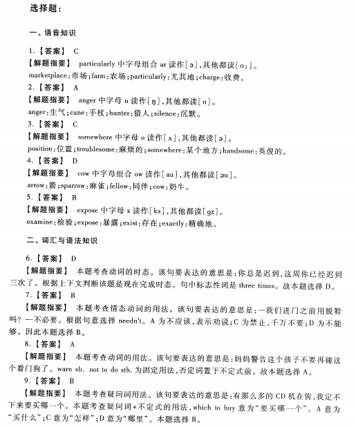 2023安徽成考高起专英语预测卷六答案-01