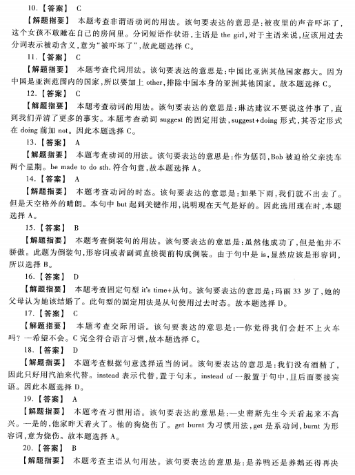 2023安徽成考高起专英语预测卷六答案-02