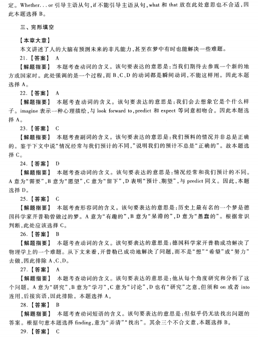 2023安徽成考高起专英语预测卷六答案-03