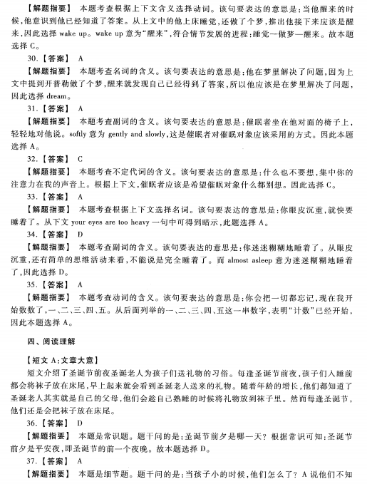 2023安徽成考高起专英语预测卷六答案-04