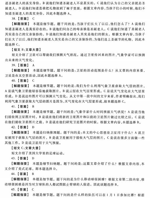 2023安徽成考高起专英语预测卷六答案-05