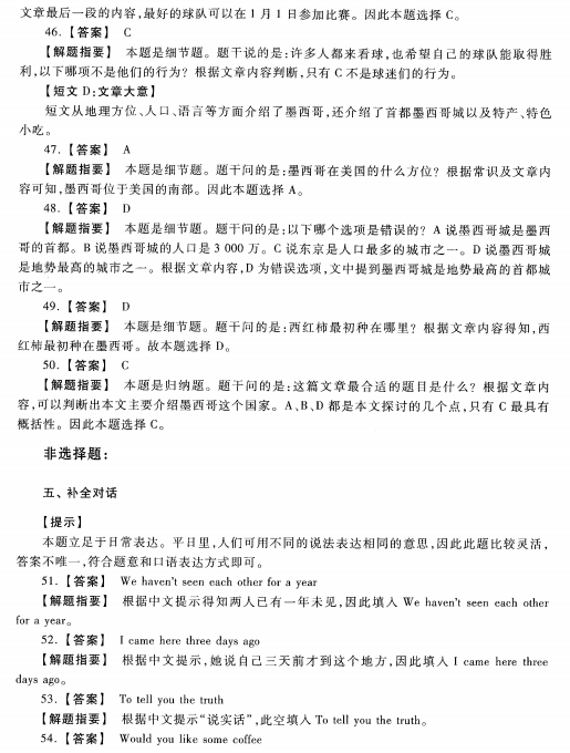 2023安徽成考高起专英语预测卷六答案-06