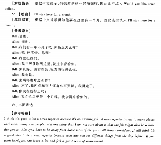 2023安徽成考高起专英语预测卷六答案-07