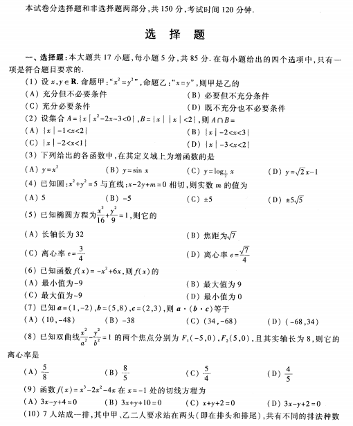 2023安徽成考高起专数学文预测卷六-01